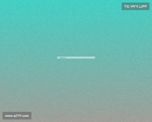 英超2025赛季球队完整名单及实力分析助你了解顶级联赛动态