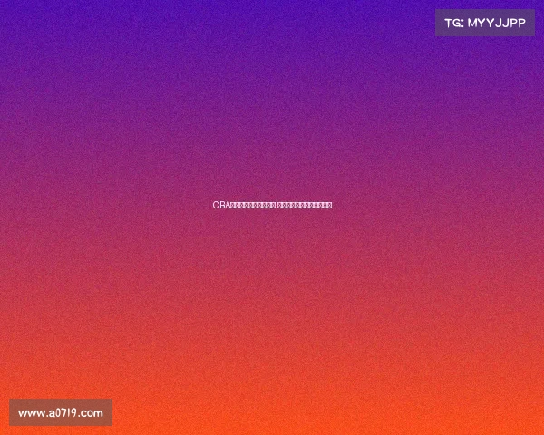 CBA老将回归赛场再战江湖 重燃激情助力球队争冠梦想