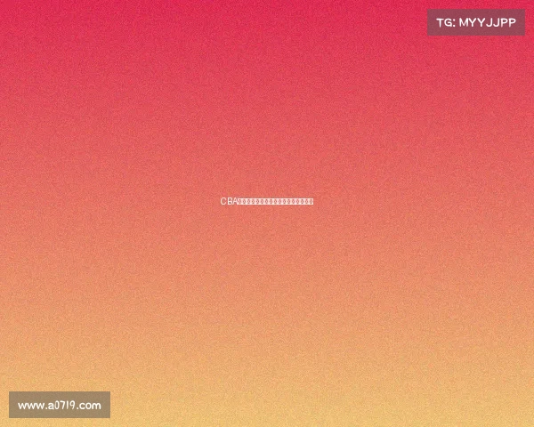 CBA联赛中的失误分析与球队表现关系探讨